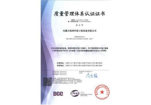 质量治理系统认证证书-利来集团官网,内蒙古环保装备,内蒙古污水处理,内蒙古在线监测