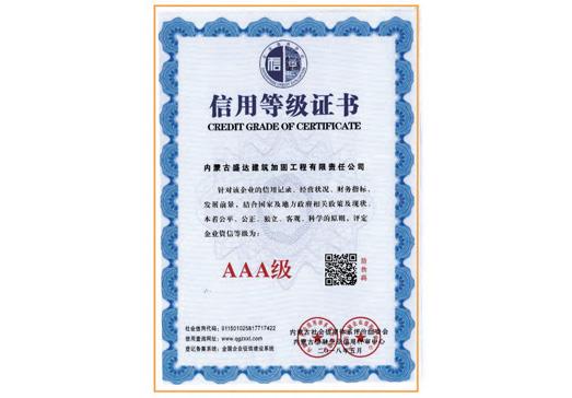 信用品级证书-利来集团官网,内蒙古环保装备,内蒙古污水处理,内蒙古在线监测