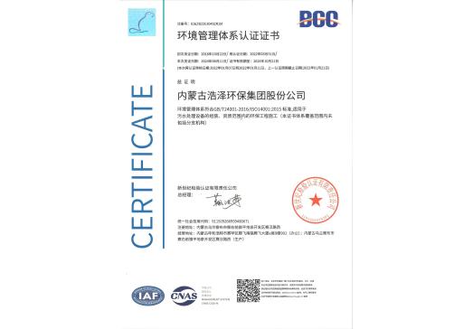 情形治理系统认证证书-利来集团官网,内蒙古环保装备,内蒙古污水处理,内蒙古在线监测
